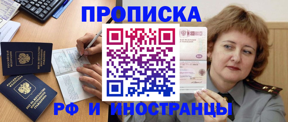 прописка для работы в Грязовце